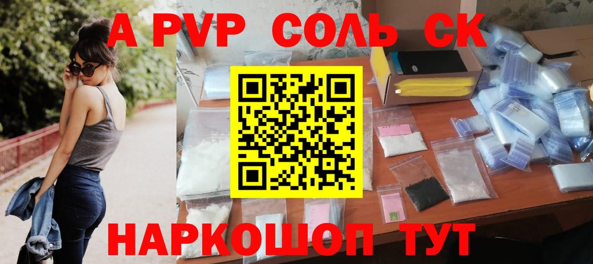 Alpha PVP мука Минусинск