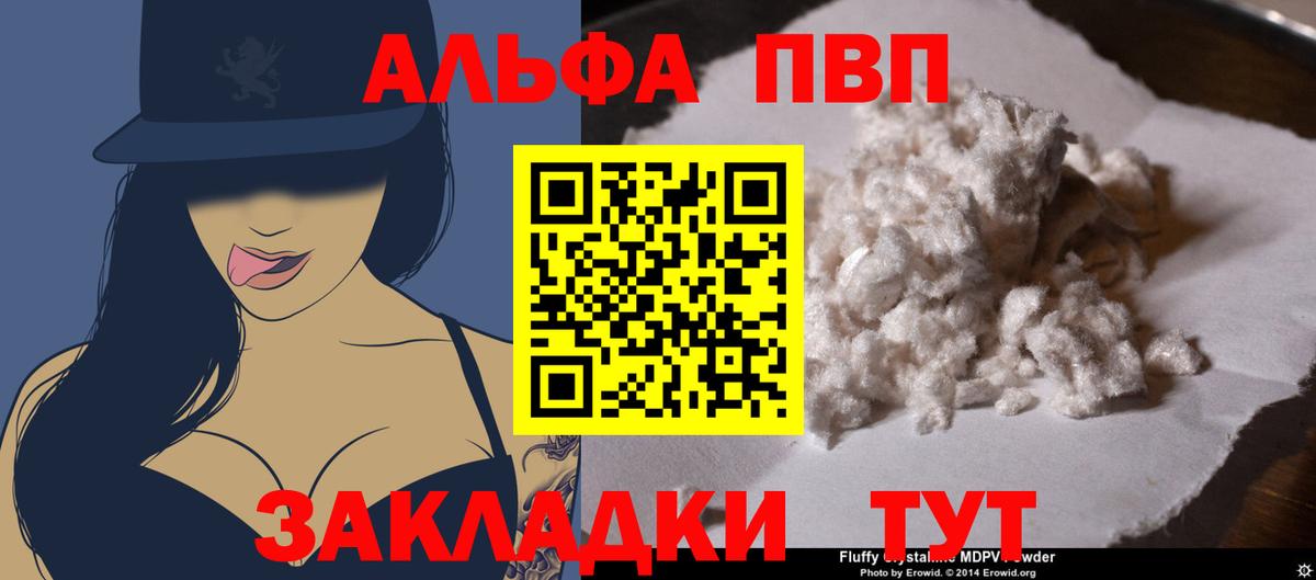 Минусинск  A-PVP  APVP кристаллы  Вход с VPN  Альфа ПВП VHQ  A PVP Соль 