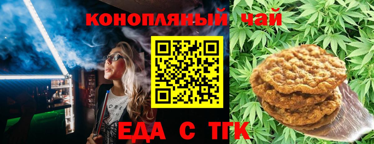Минусинск  Canna-Cookies конопля  Вход с VPN 