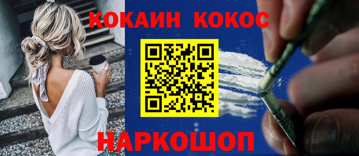 КОКАИН  COCAIN 97%  Вход с VPN  КОКАИН 99%  Минусинск 