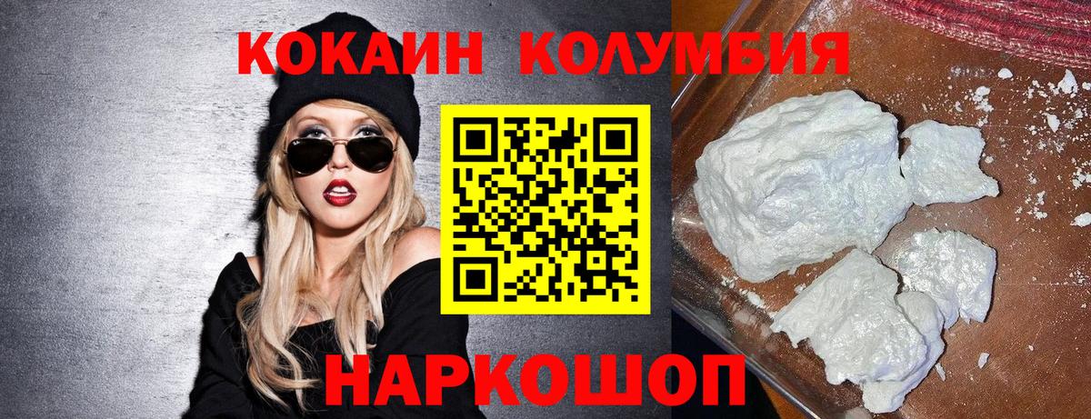 КОКАИН Эквадор Минусинск