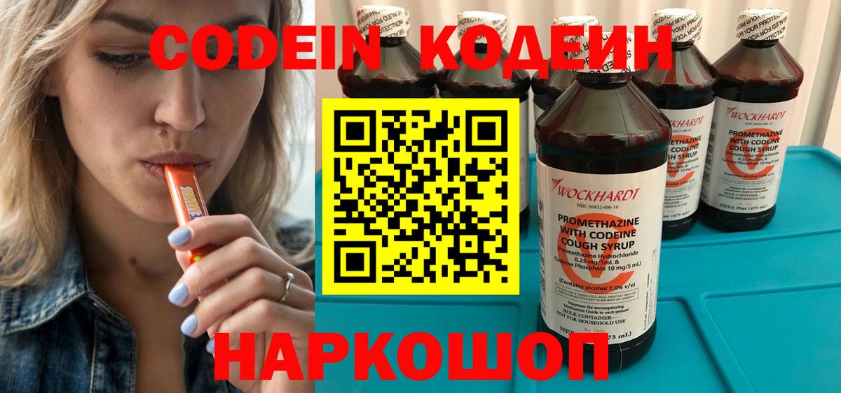 Кодеин Purple Drank  Codein напиток Lean (лин)  Минусинск  Вход с VPN 