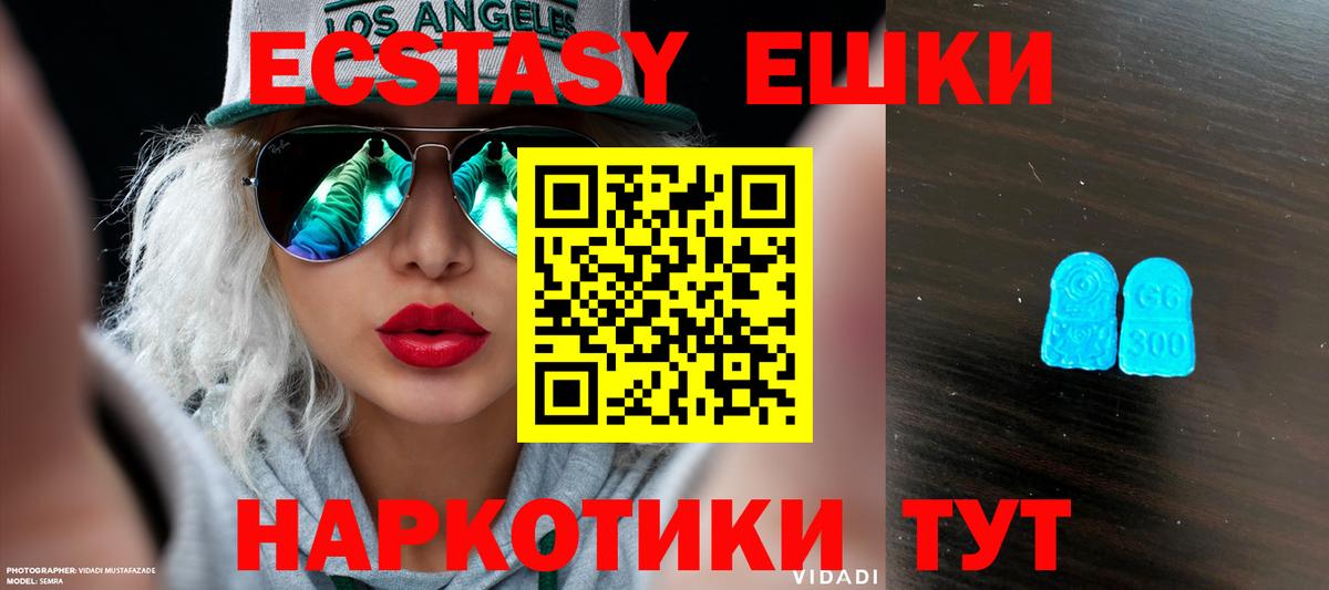 Минусинск  Ecstasy mix  Вход с VPN  ЭКСТАЗИ  цены   Ecstasy VHQ 