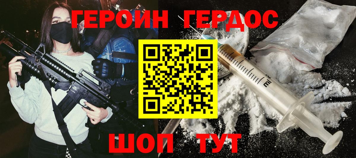 Героин  ГЕРОИН хмурый  Вход с VPN  Минусинск 