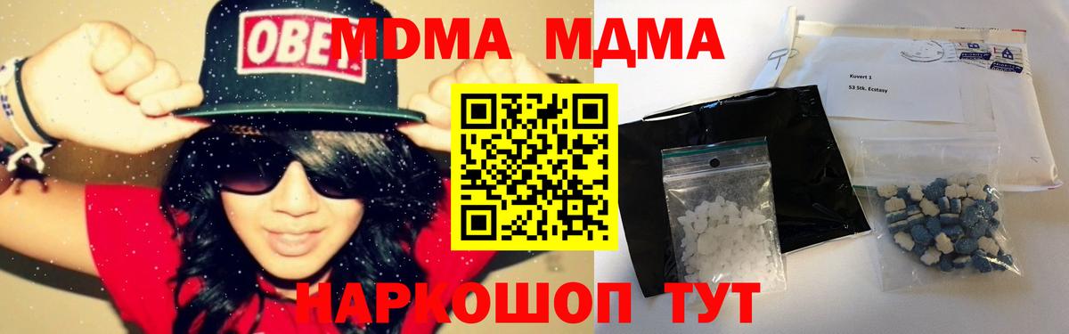 МДМА  MDMA VHQ  Вход с VPN  Минусинск  MDMA crystal 