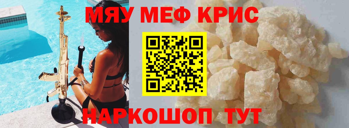 Меф мяу мяу Минусинск