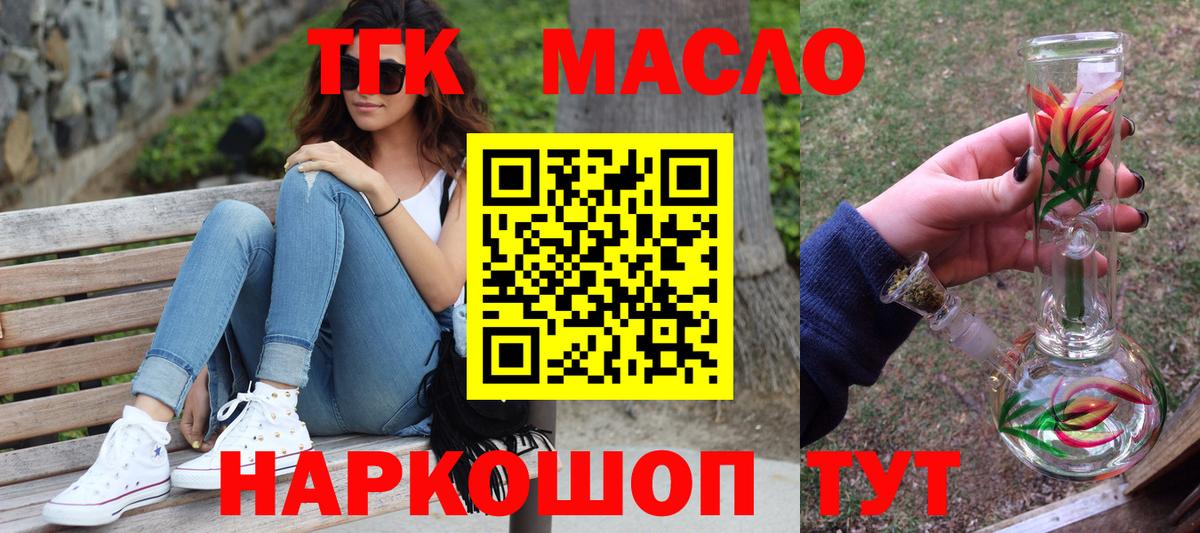 Дистиллят ТГК гашишное масло Минусинск